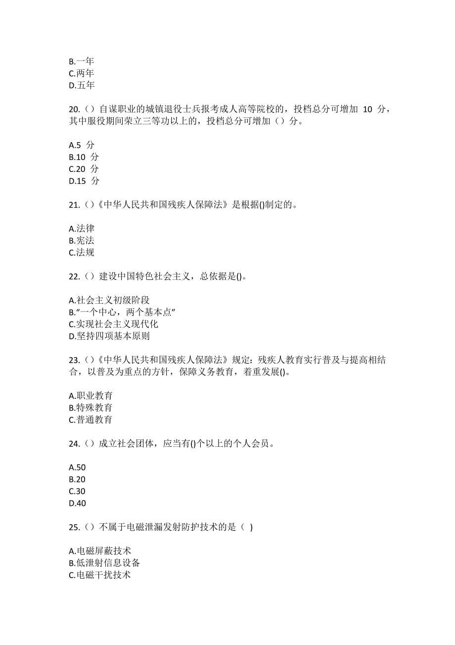 2023年安徽省亳州市利辛县王人镇社区工作人员（综合考点共100题）模拟测试练习题含答案_第5页