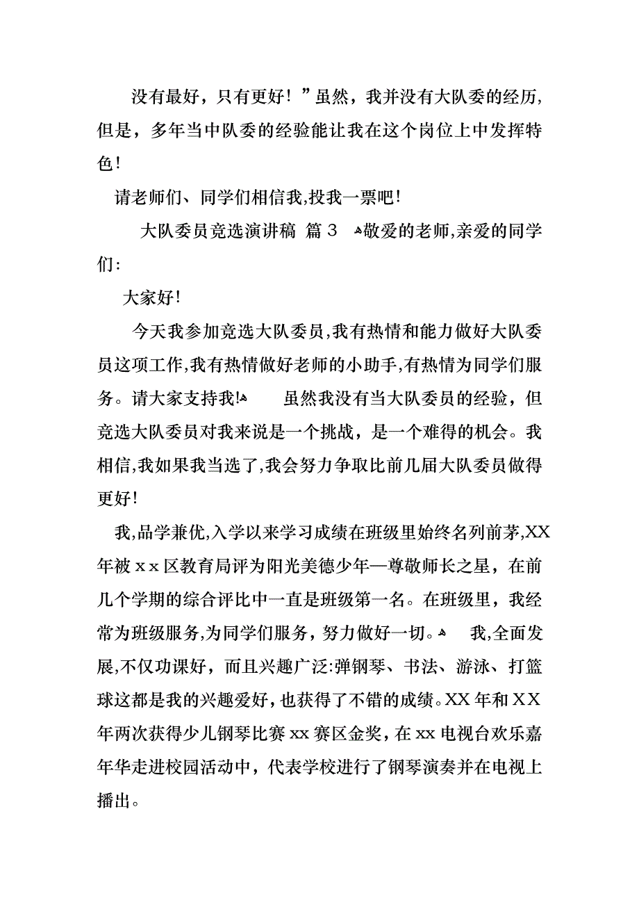 大队委员竞选演讲稿八篇_第4页