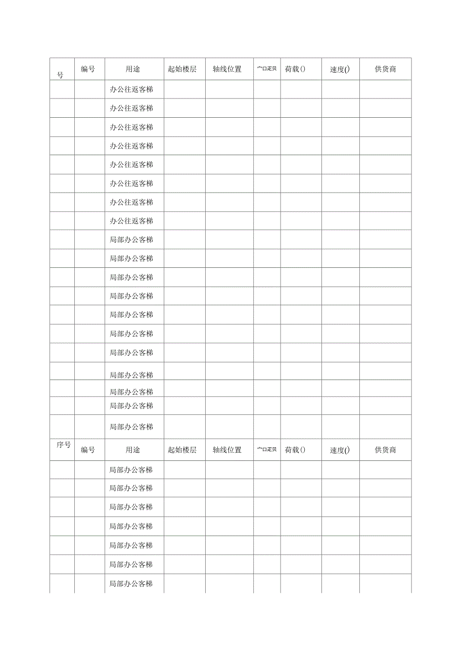 [z]电梯安装工程监理实施细则548237_第3页