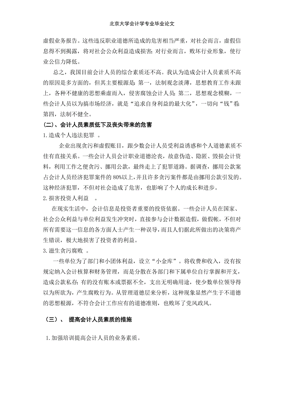 北京大学会计学专业毕业论文.doc_第4页