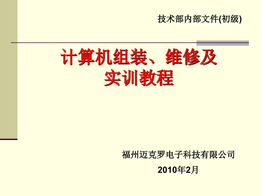 第10章光盘驱动器和光盘总结_第1页