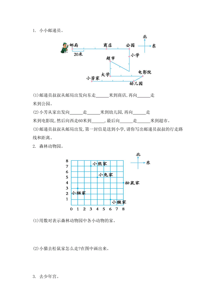 北师大版数学四年级上册第五单元测试卷(DOC 4页)_第3页