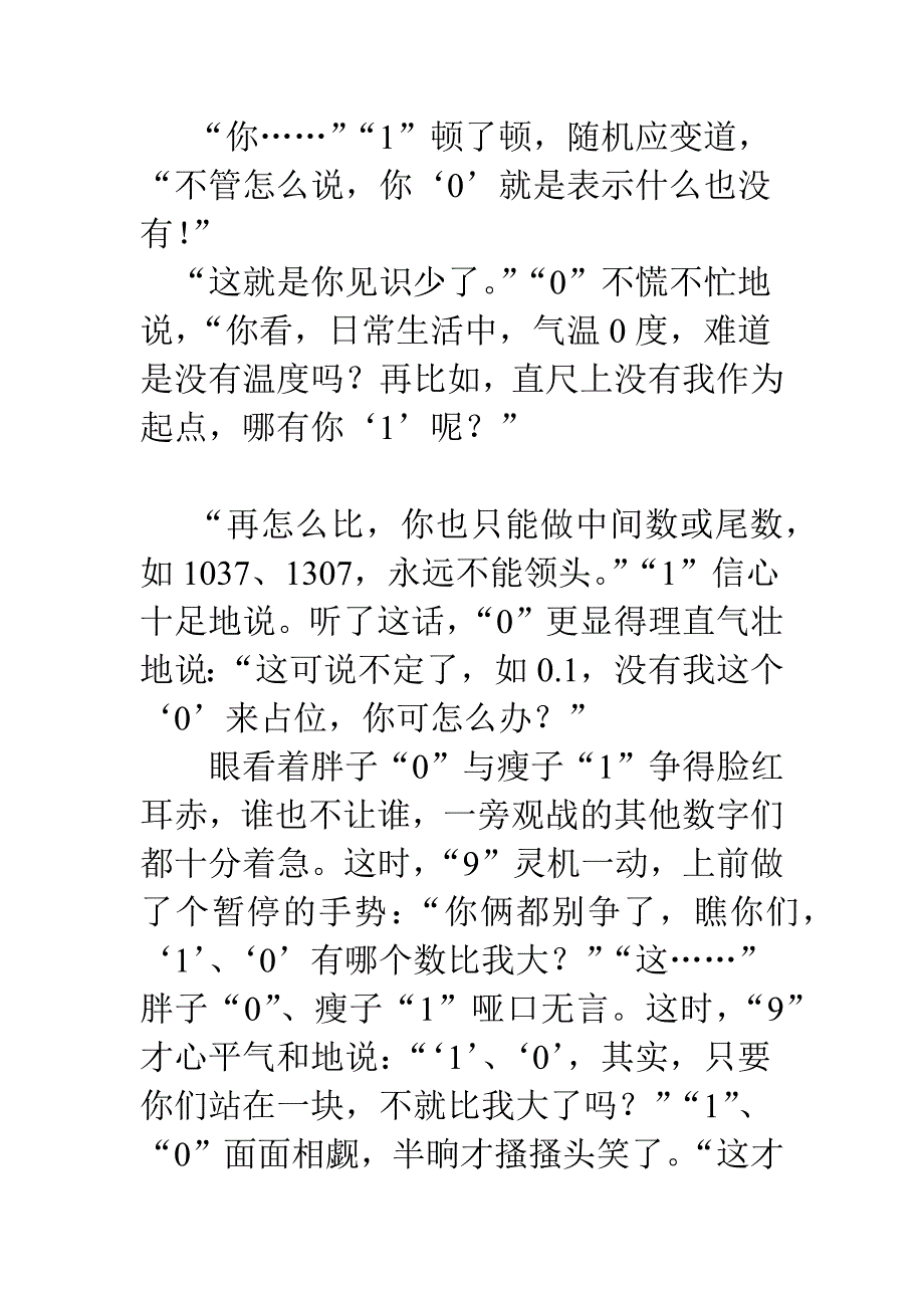 小学生趣味数学小故事_第2页