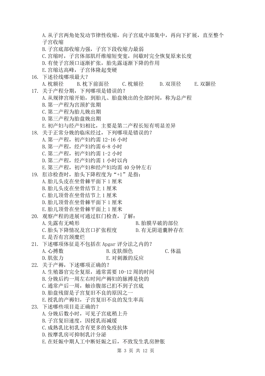 妇产科试卷A.doc_第3页