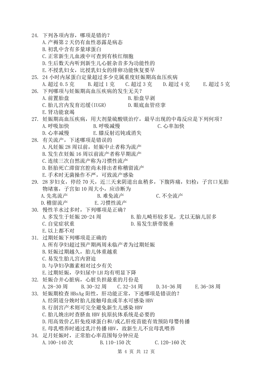 妇产科试卷A.doc_第4页