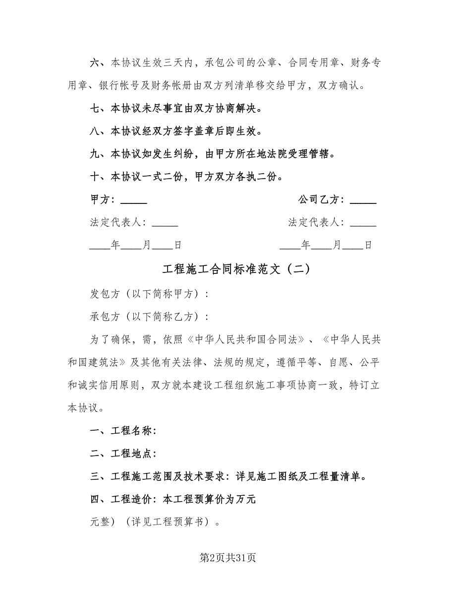 工程施工合同标准范文（7篇）_第2页