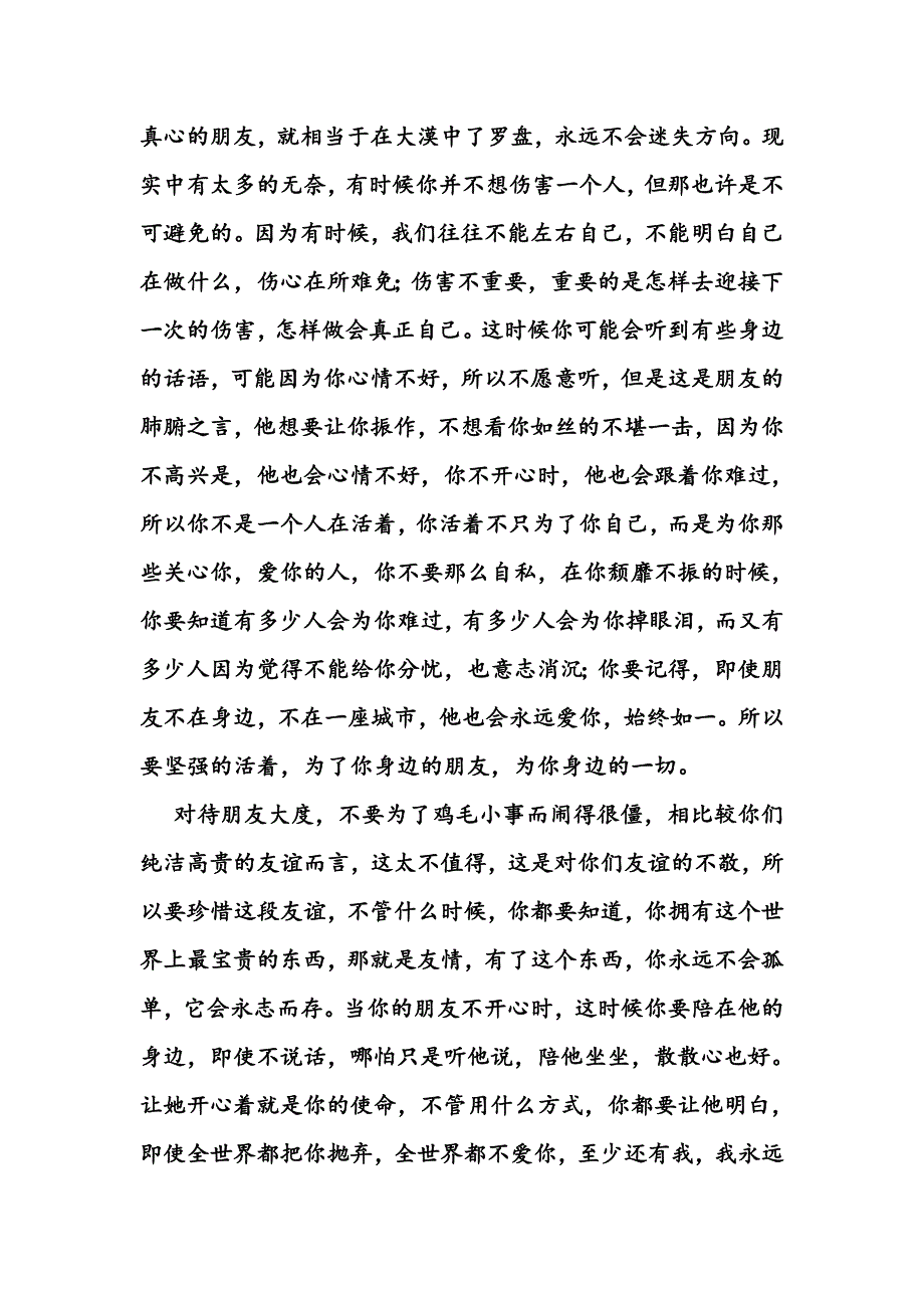 朋友间贵在真诚.doc_第2页