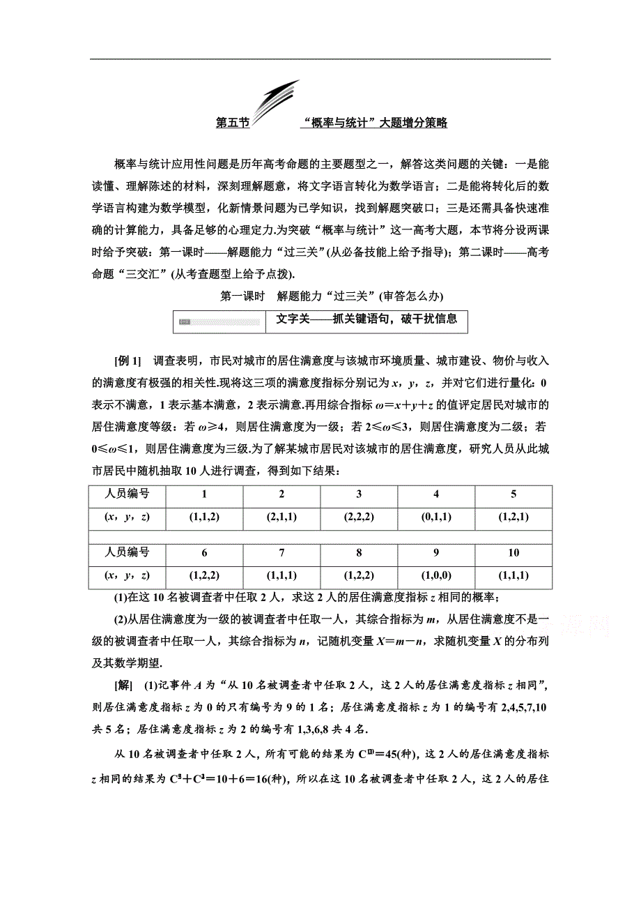 版高考理科数学人教版一轮复习讲义：第十一章 第五节 概率与统计 大题增分策略 第一课时　解题能力“过三关”审答怎么办 Word版含答案_第1页