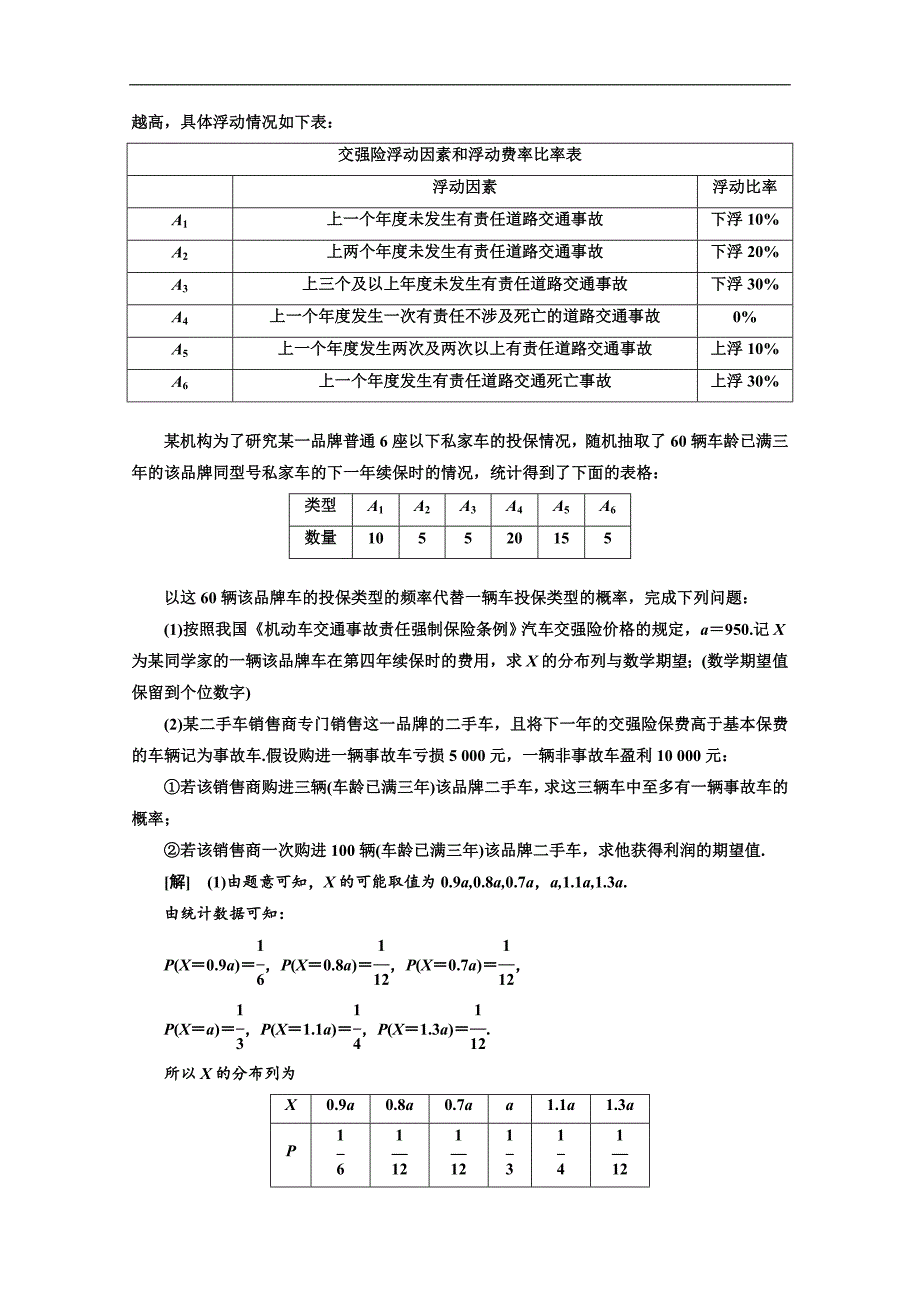 版高考理科数学人教版一轮复习讲义：第十一章 第五节 概率与统计 大题增分策略 第一课时　解题能力“过三关”审答怎么办 Word版含答案_第3页