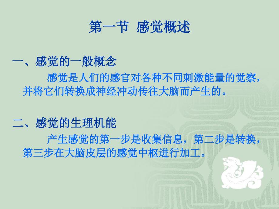 心理学三章ppt课件_第4页