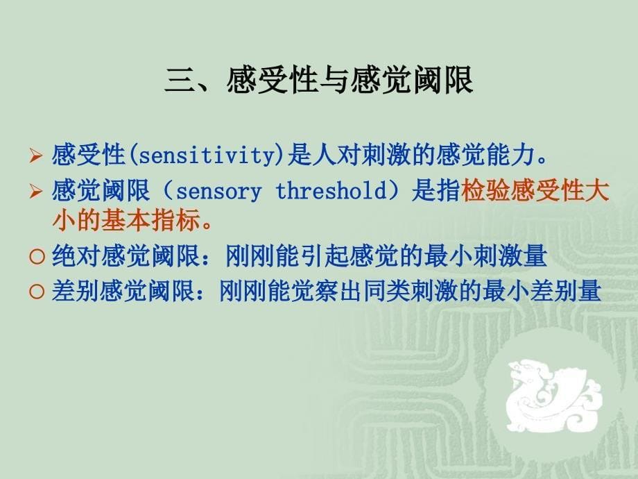 心理学三章ppt课件_第5页