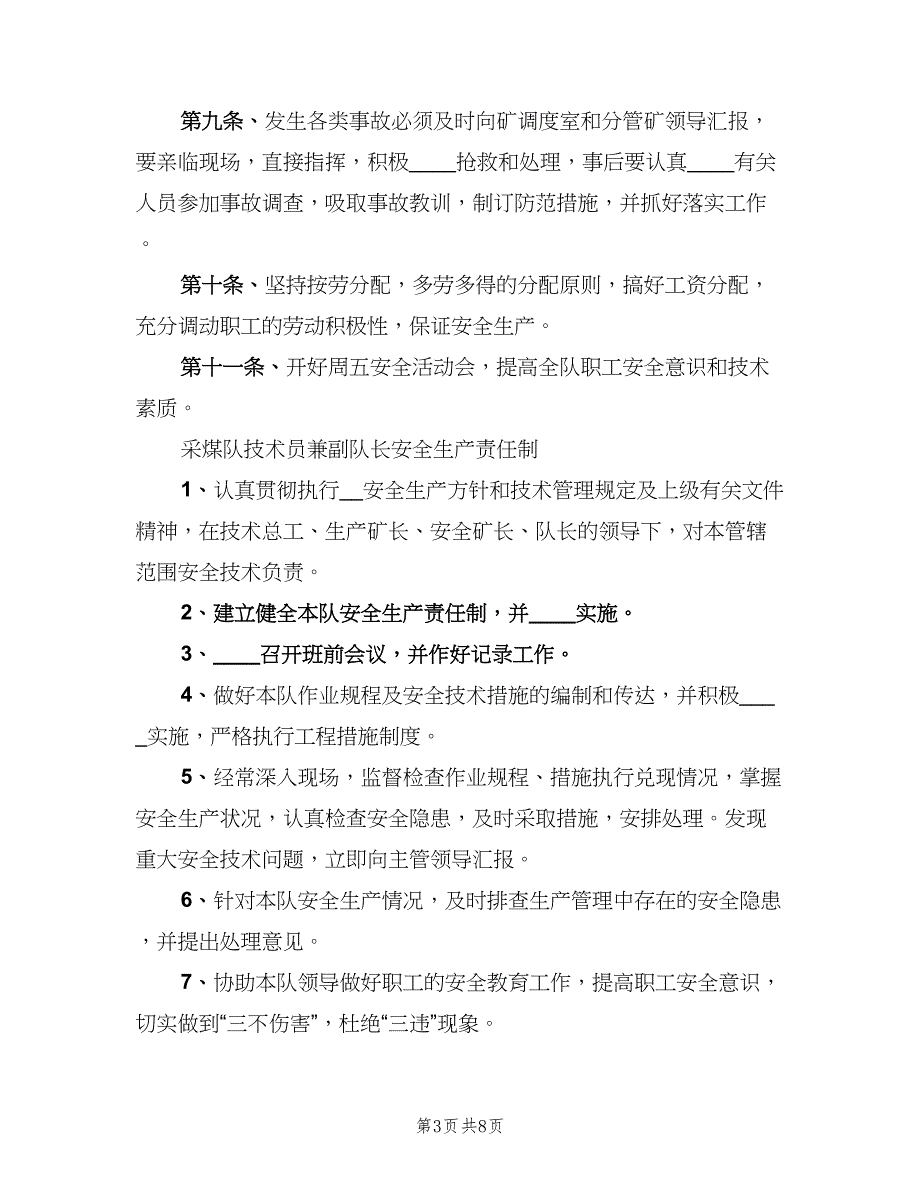 煤矿采煤队跟班副队长安全生产责任制范本（4篇）_第3页