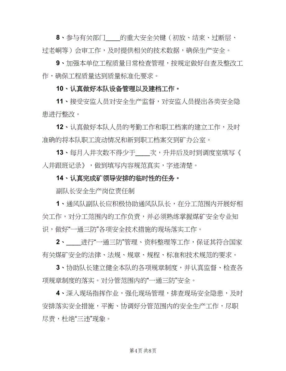 煤矿采煤队跟班副队长安全生产责任制范本（4篇）_第4页