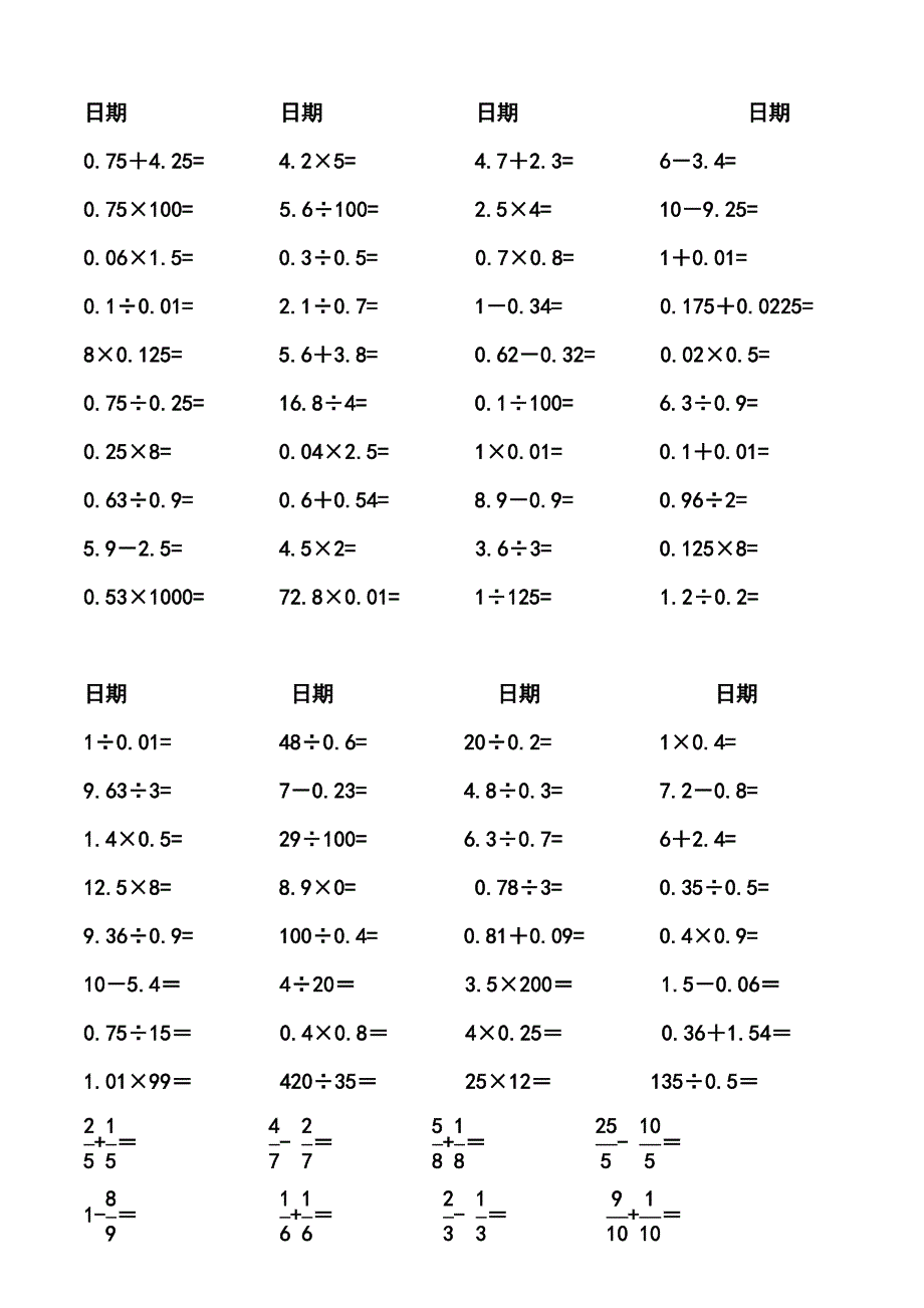 五年级数学下册口算题-人教版(已排好版)_第1页