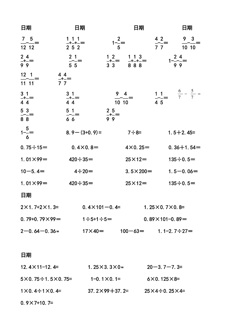 五年级数学下册口算题-人教版(已排好版)_第2页