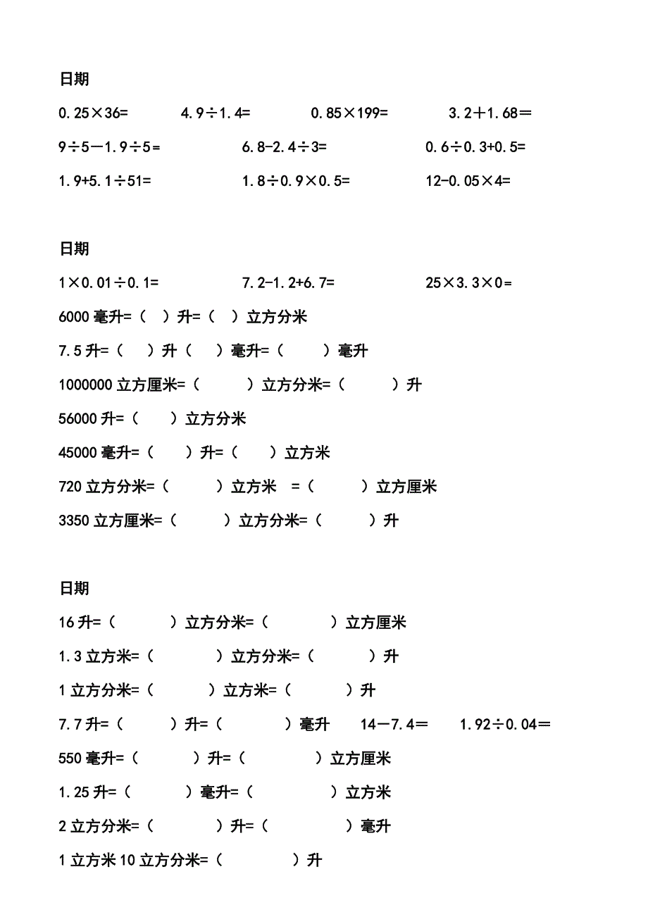 五年级数学下册口算题-人教版(已排好版)_第3页