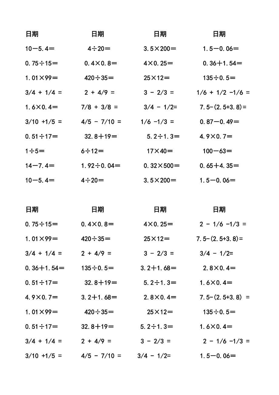 五年级数学下册口算题-人教版(已排好版)_第5页