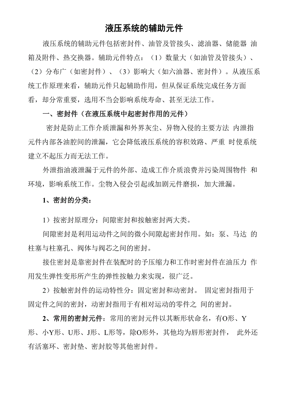 液压系统的辅助元件_第1页