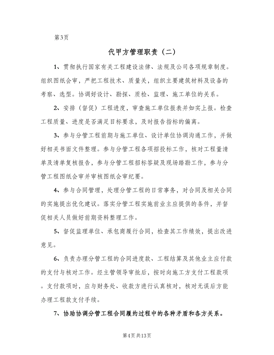 代甲方管理职责（2篇）_第4页