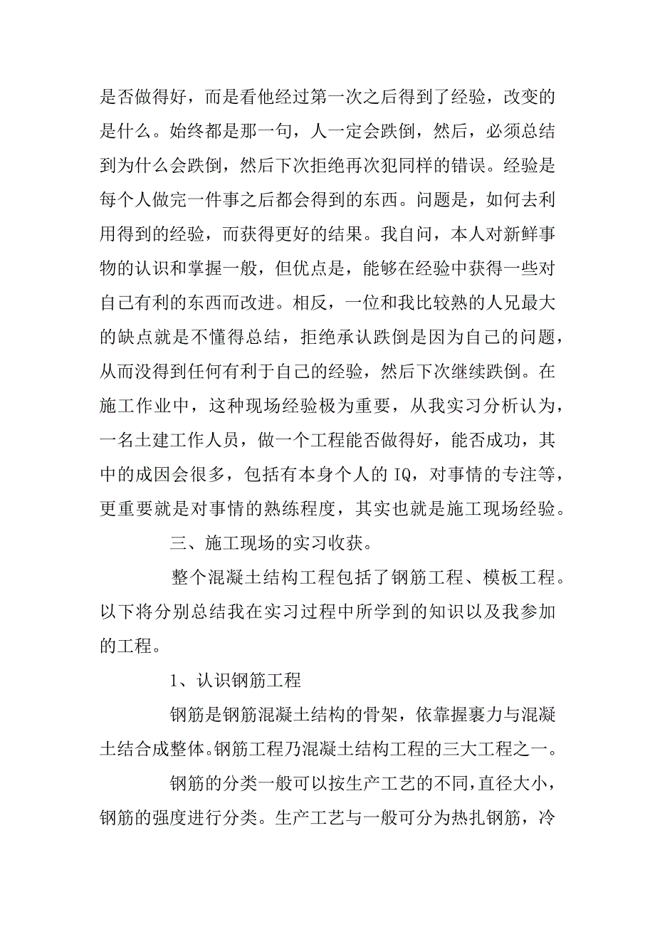 2023年毕业生土木工程实习报告_第3页