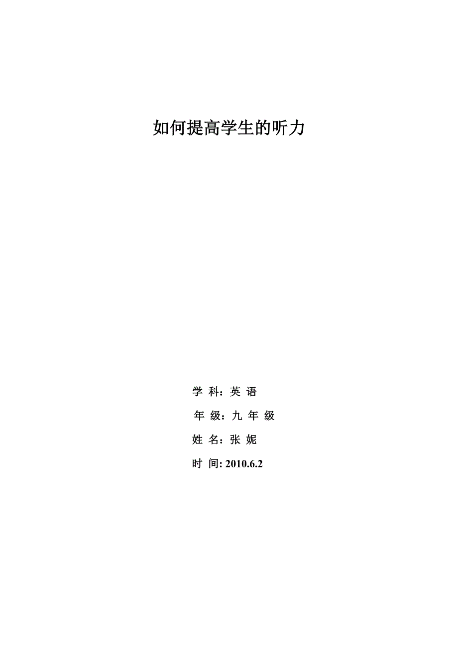 如何提高学生的听力.doc_第4页