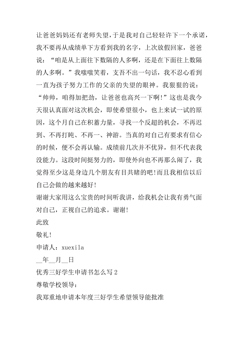 2023年年度优秀三好学生申请书怎么写_第2页