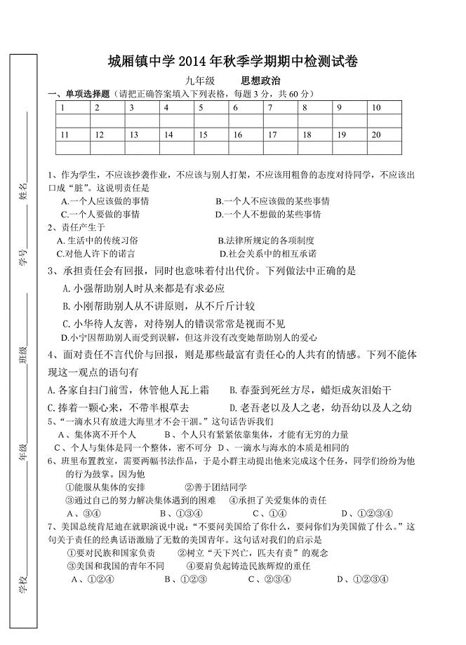 2015年秋季九年级思品月考试卷.doc