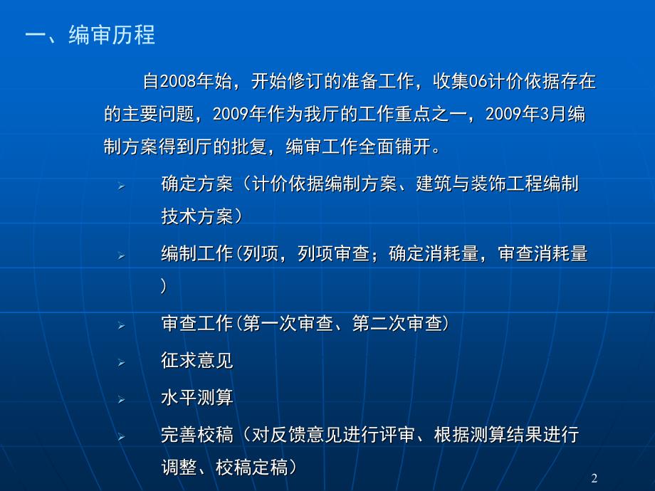 131903广东省建设工程综合定额技术交底_第2页