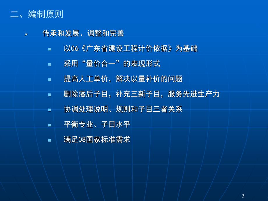 131903广东省建设工程综合定额技术交底_第3页