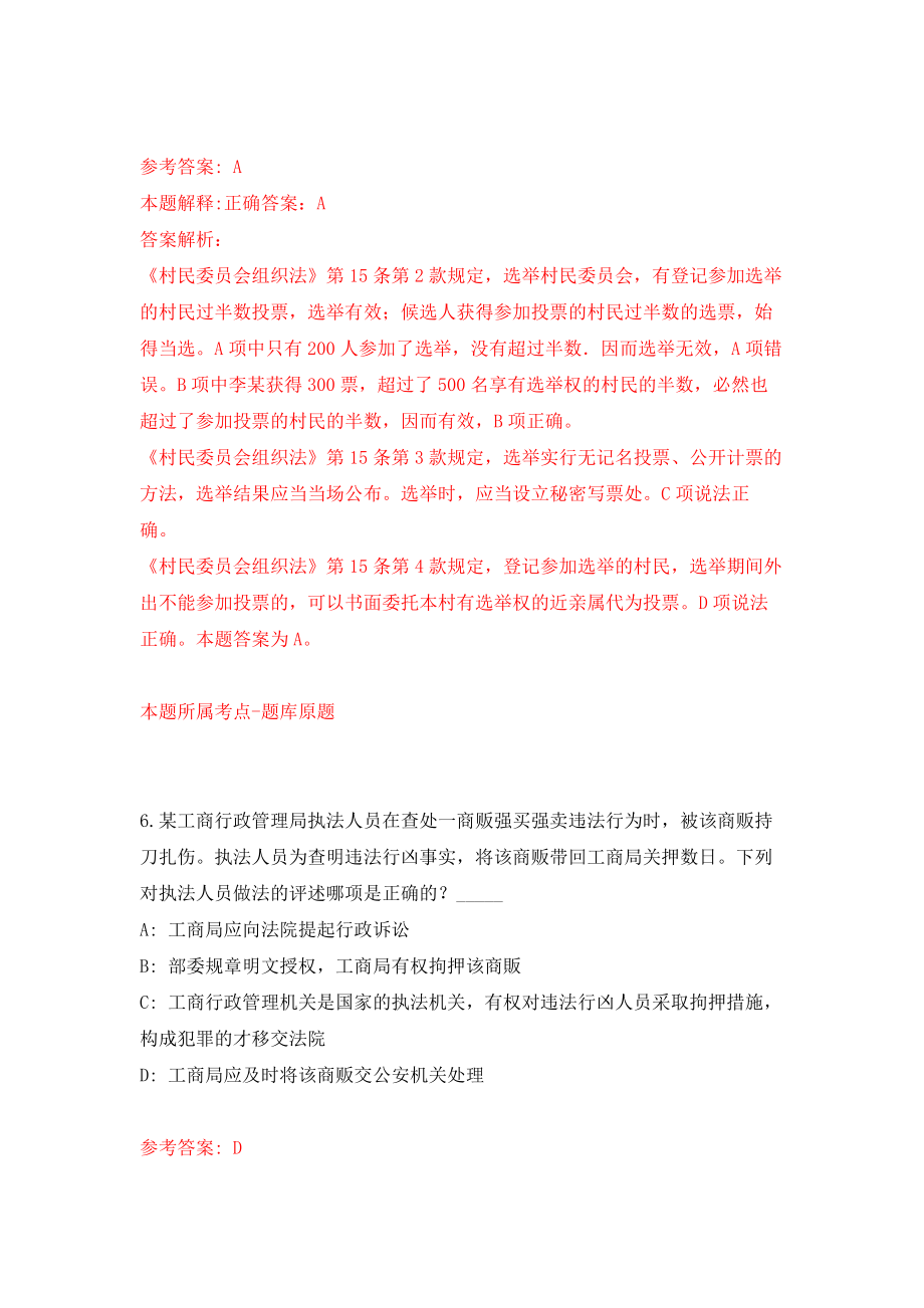 广西南宁市良庆区乡村振兴局公开招聘3人练习训练卷（第8卷）_第4页