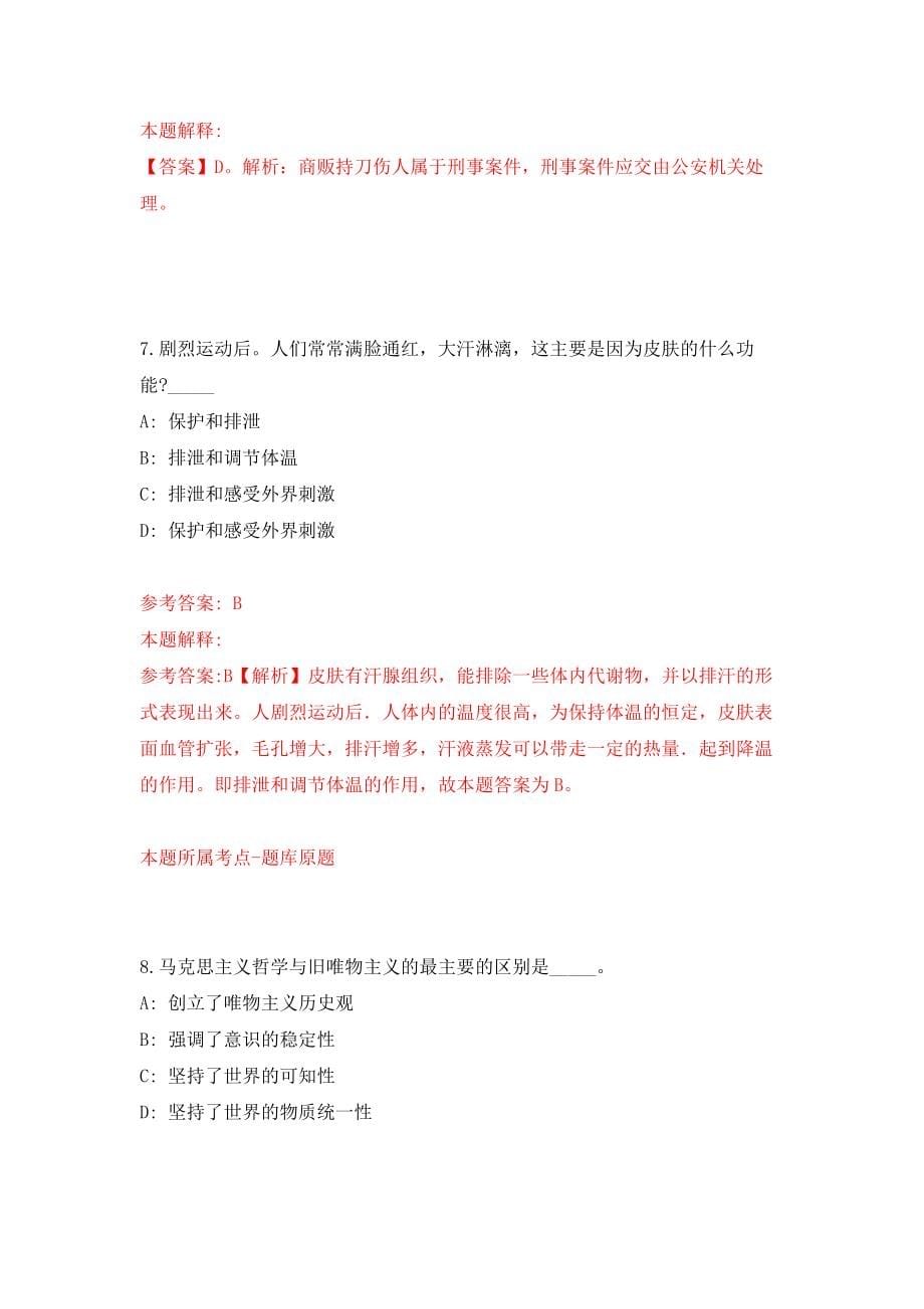 广西南宁市良庆区乡村振兴局公开招聘3人练习训练卷（第8卷）_第5页