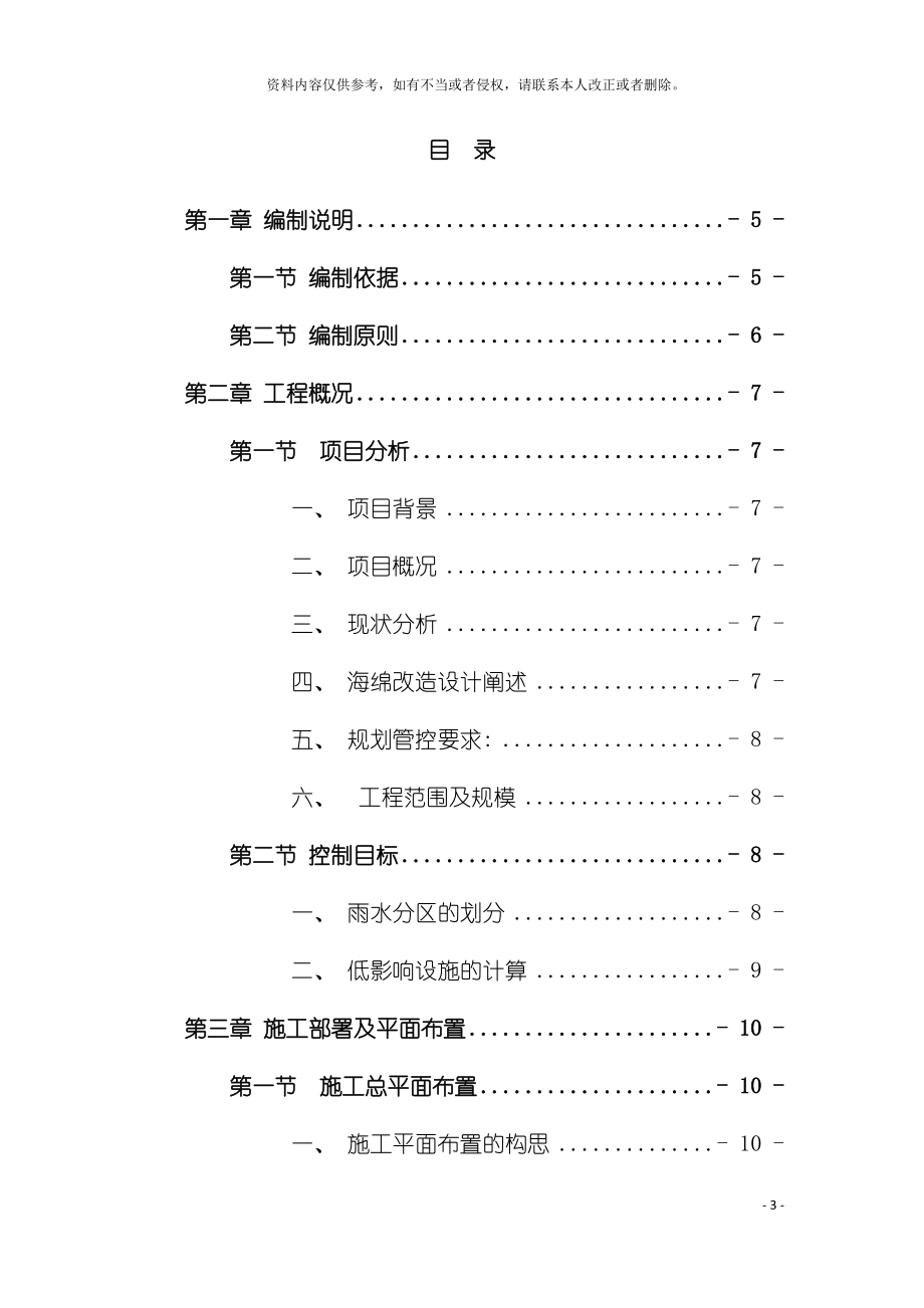 海绵城市改造工程施工组织设计模板.docx_第3页