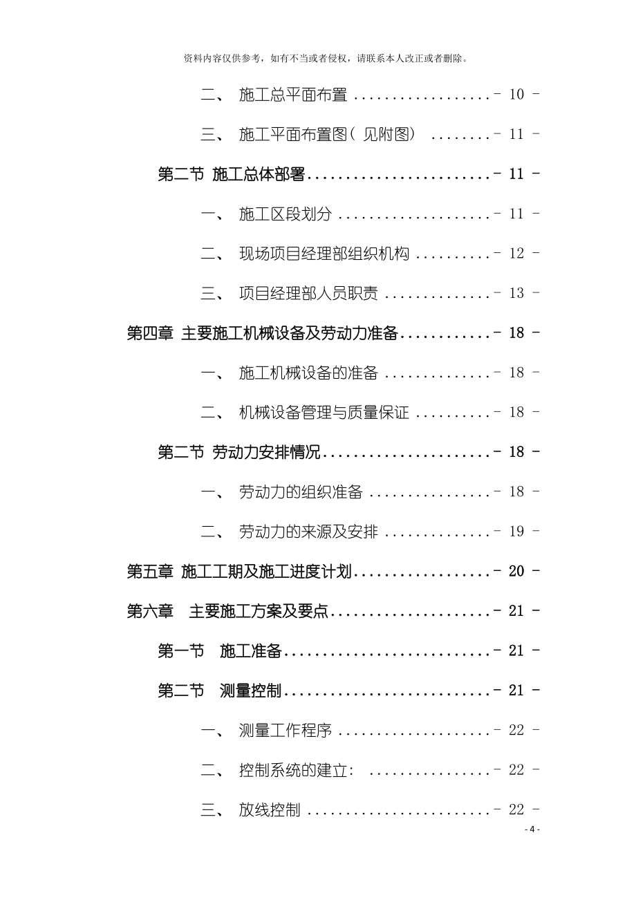 海绵城市改造工程施工组织设计模板.docx_第4页