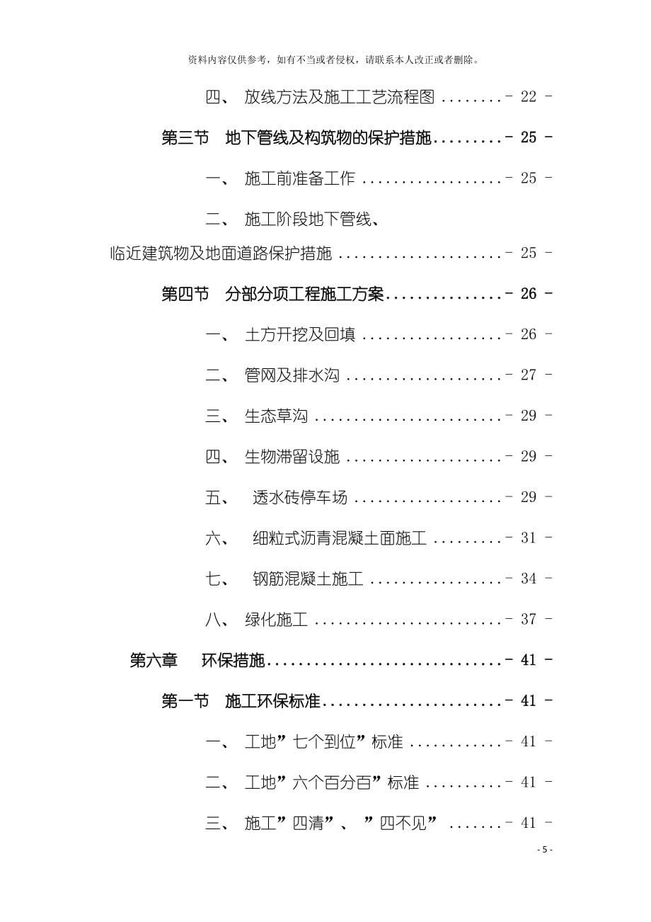 海绵城市改造工程施工组织设计模板.docx_第5页