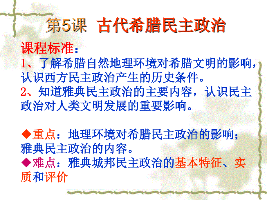 古代希腊民主政治_第3页