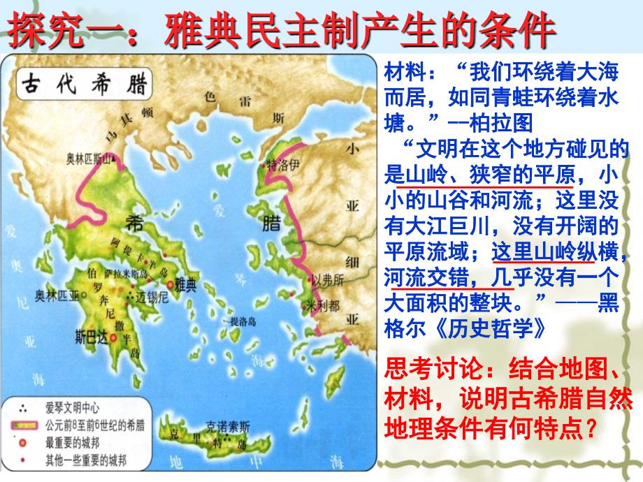 古代希腊民主政治_第4页