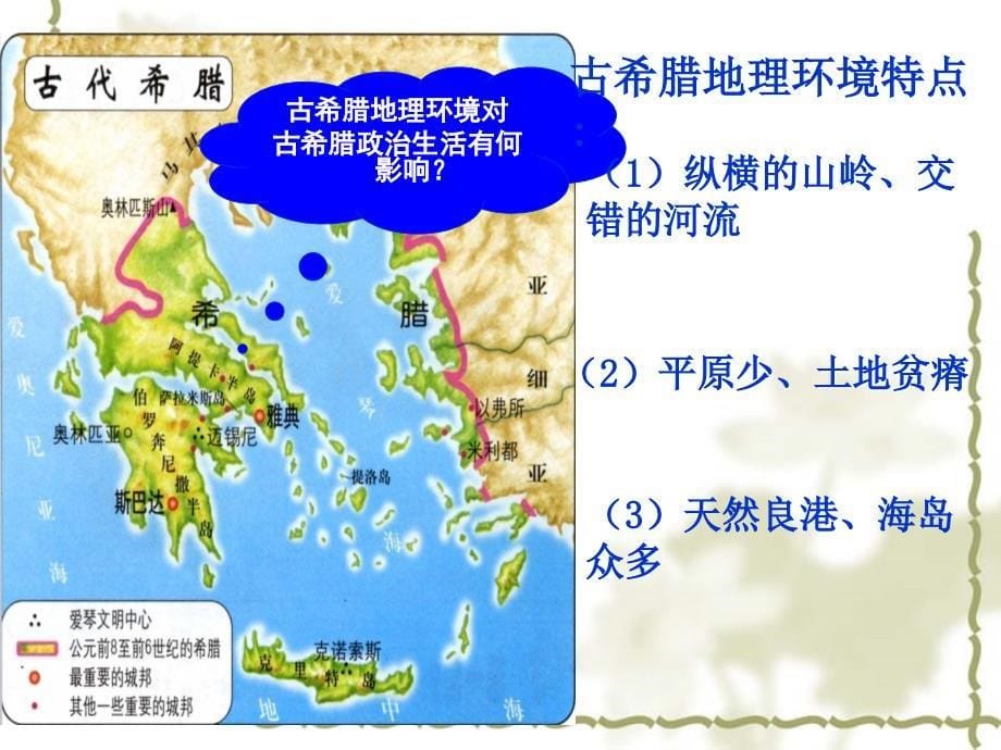 古代希腊民主政治_第5页