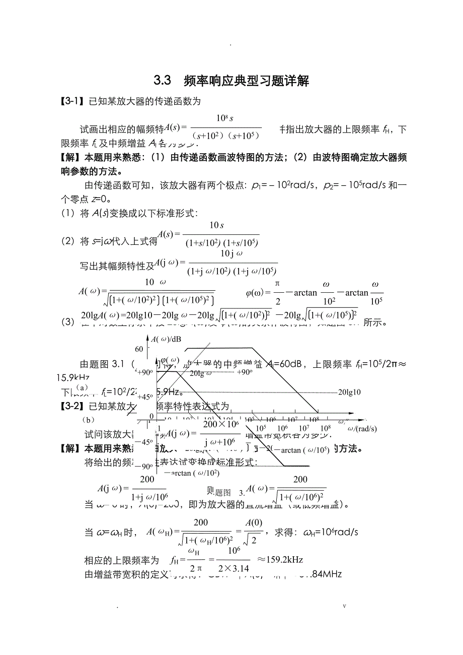 模拟电路典型例题讲解_第1页