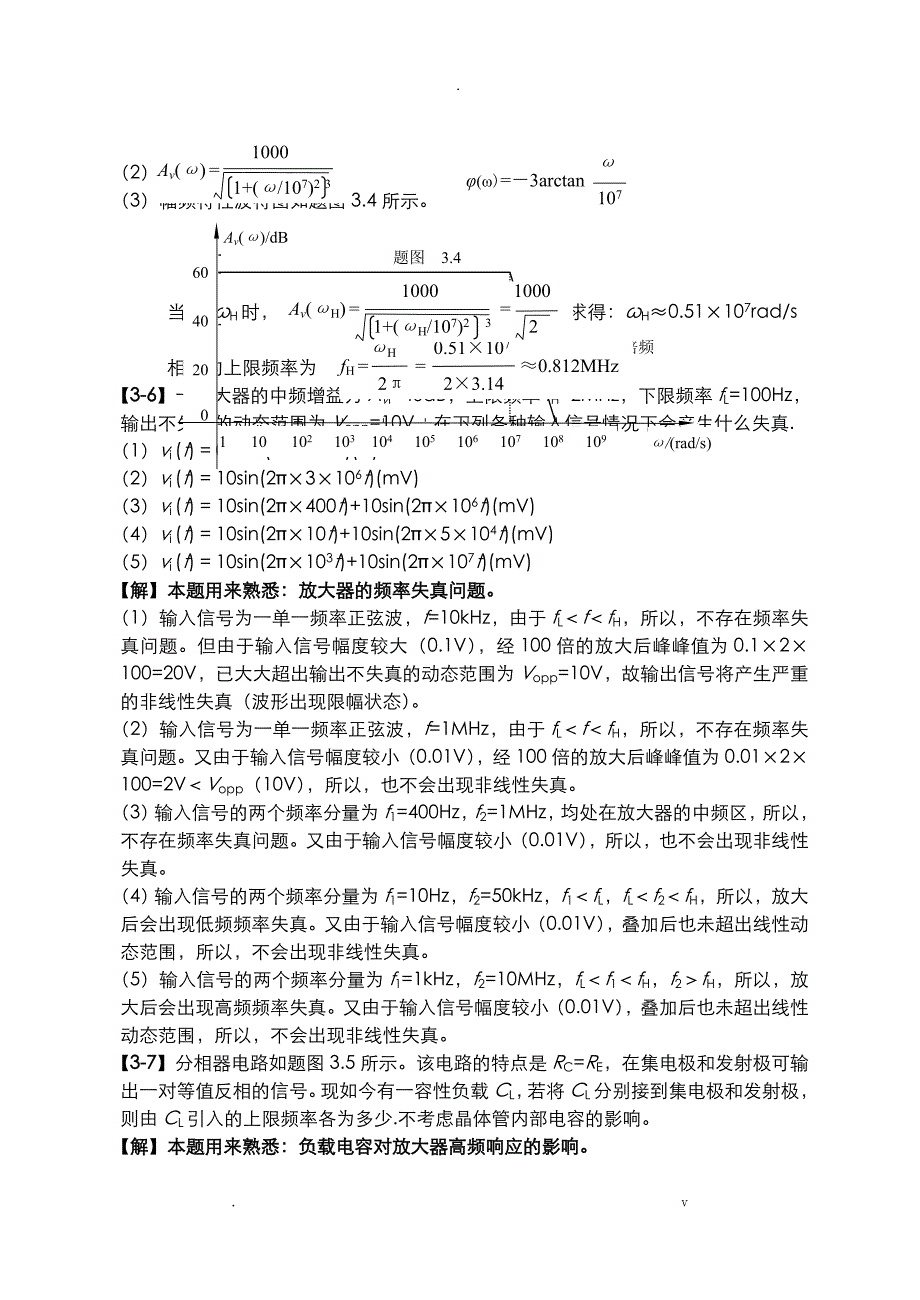 模拟电路典型例题讲解_第3页