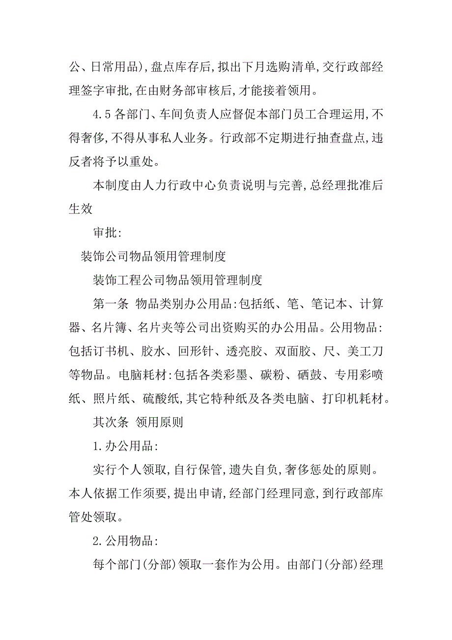 2023年公司物品领用制度3篇_第4页