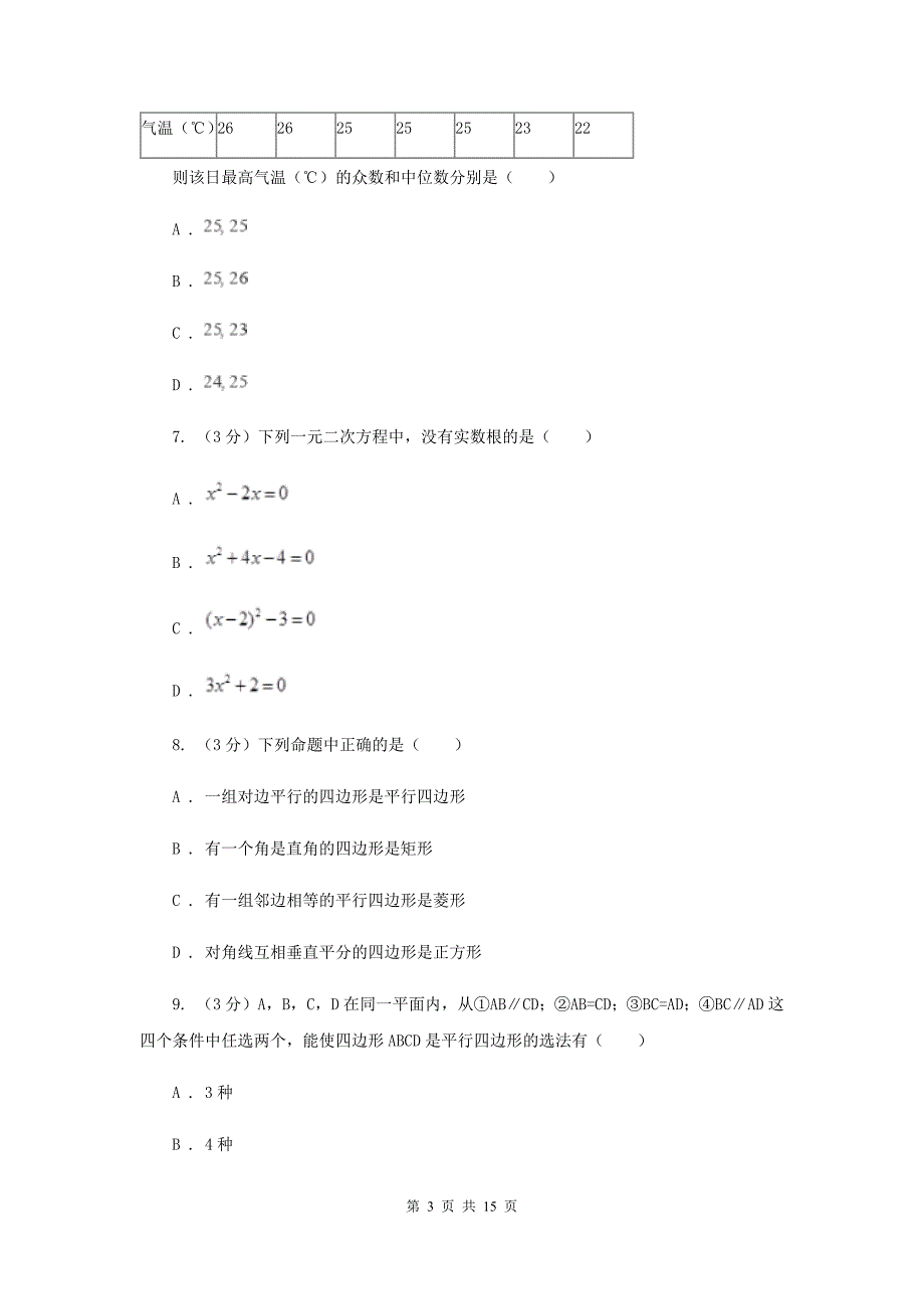 冀人版2019-2020学年八年级下学期数学期末考试试卷A卷_第3页