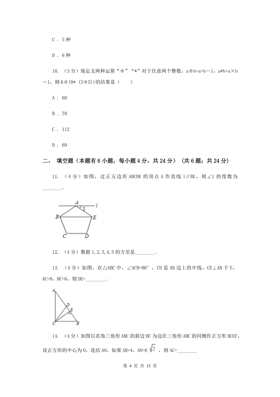 冀人版2019-2020学年八年级下学期数学期末考试试卷A卷_第4页