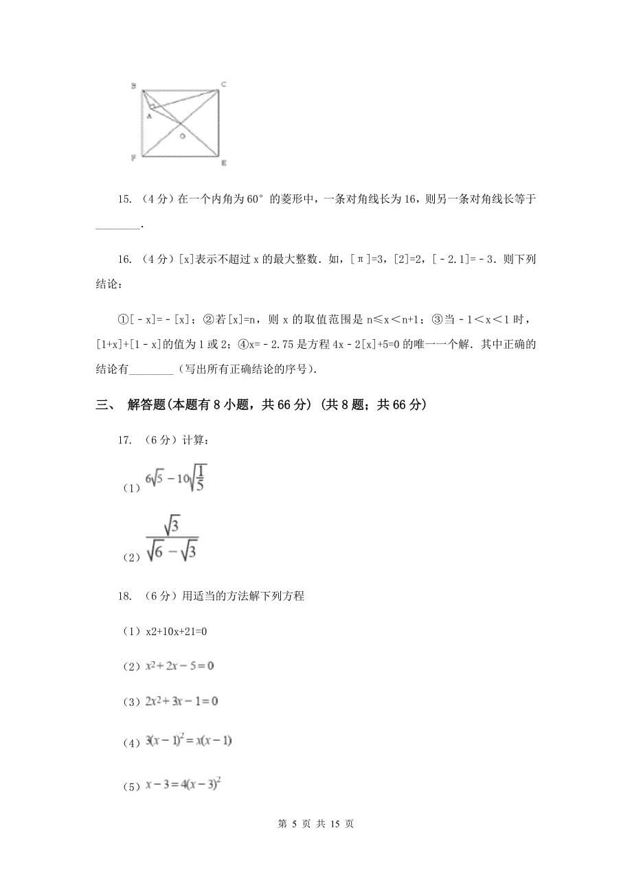 冀人版2019-2020学年八年级下学期数学期末考试试卷A卷_第5页