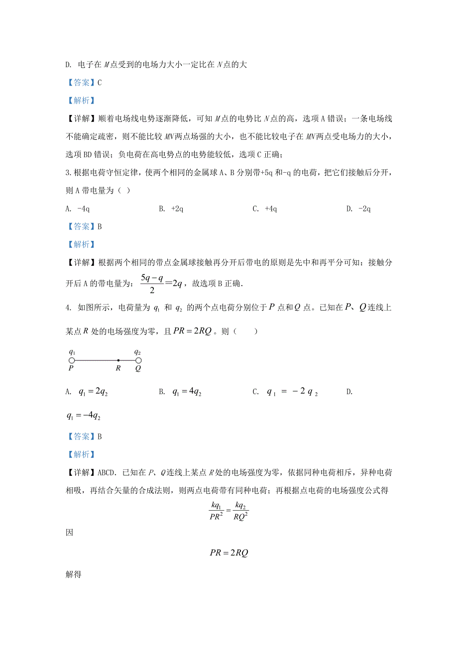 北京市昌平区新学道临川学校2020-2021学年高二物理上学期期中试题含解析_第2页