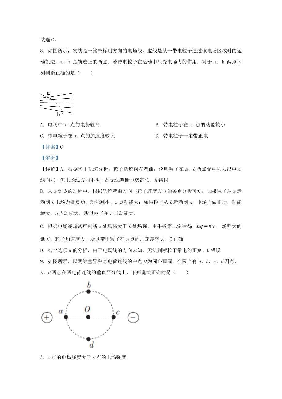 北京市昌平区新学道临川学校2020-2021学年高二物理上学期期中试题含解析_第5页