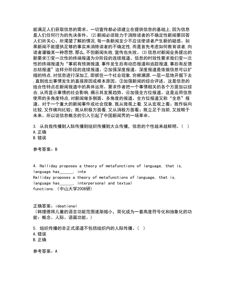 南开大学21秋《传播学概论》复习考核试题库答案参考套卷52_第2页