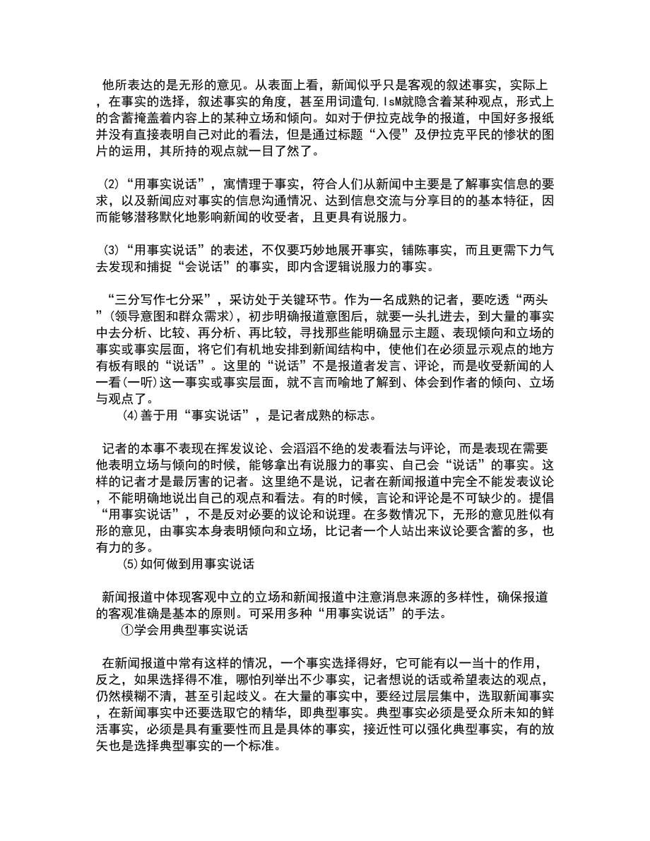 南开大学21秋《传播学概论》复习考核试题库答案参考套卷52_第5页