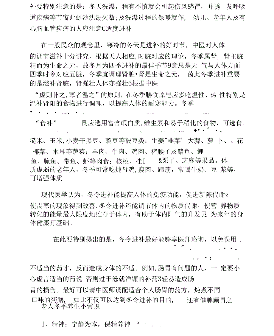 冬季养生保健注意事项_第3页