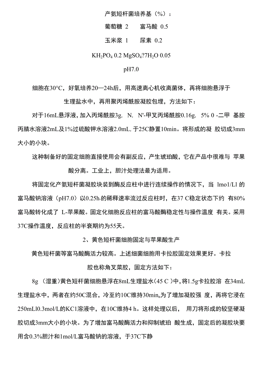 苹果酸的制备_第3页