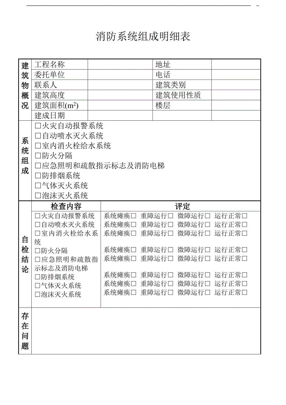 检测报告材料表_第1页